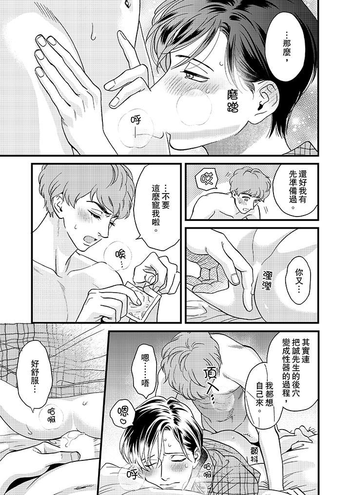 [日本漫画] 三森先生的好色嘴巴 单本,同性#[14P]-6