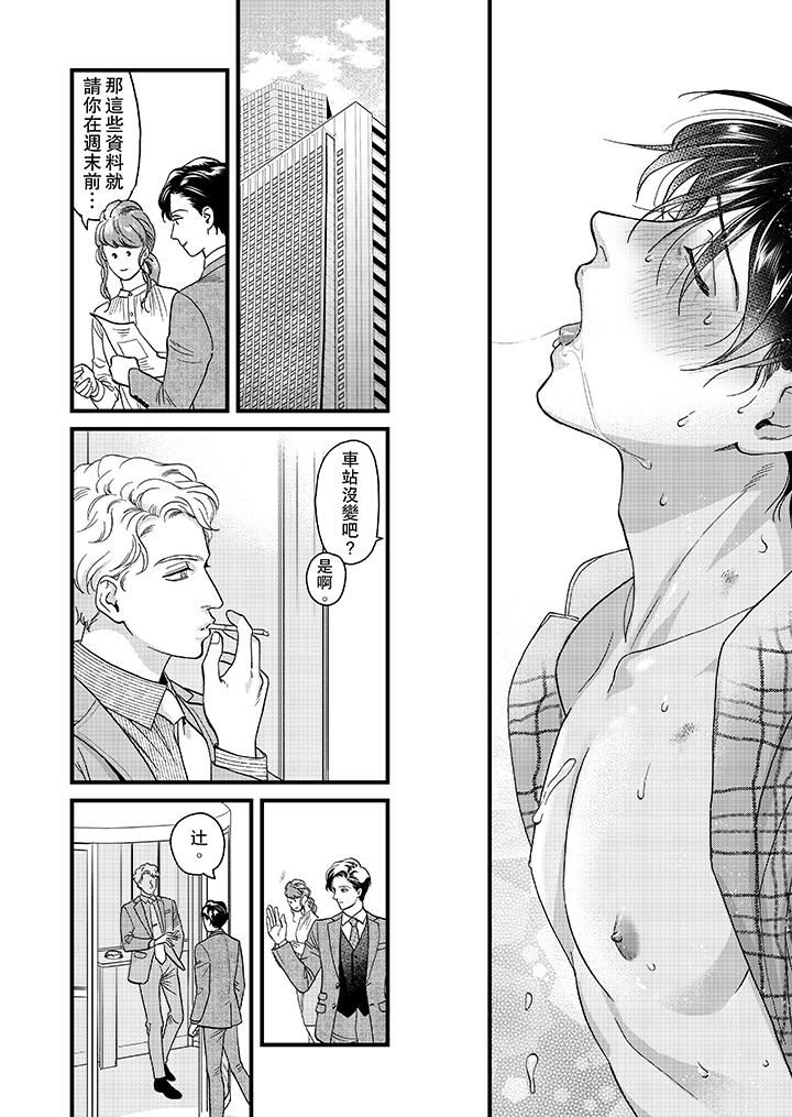 [日本漫画] 三森先生的好色嘴巴 单本,同性#[14P]-9