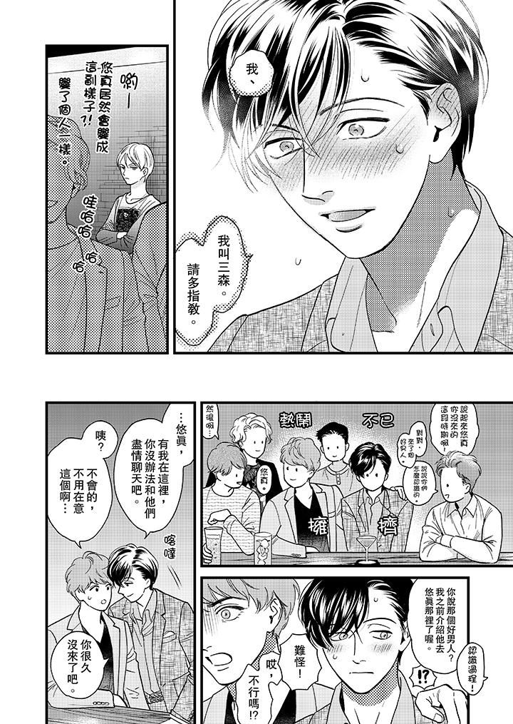 [日本漫画] 三森先生的好色嘴巴 单本,同性#[15P]-11