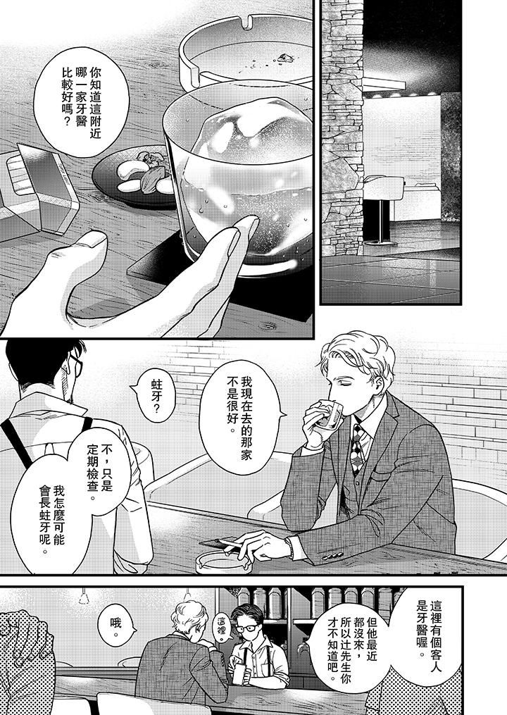 [日本漫画] 三森先生的好色嘴巴 单本,同性#[15P]-2