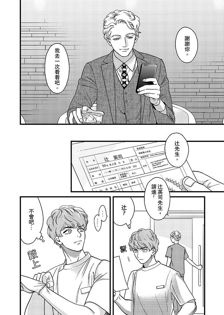 [日本漫画] 三森先生的好色嘴巴 单本,同性#[15P]-3