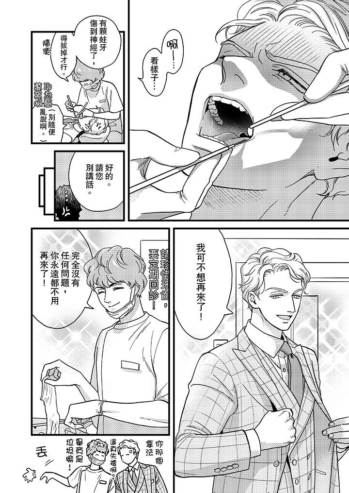 [日本漫画] 三森先生的好色嘴巴 单本,同性#[15P]-5