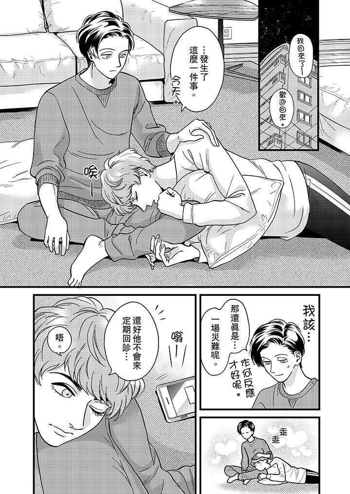 [日本漫画] 三森先生的好色嘴巴 单本,同性#[15P]-6