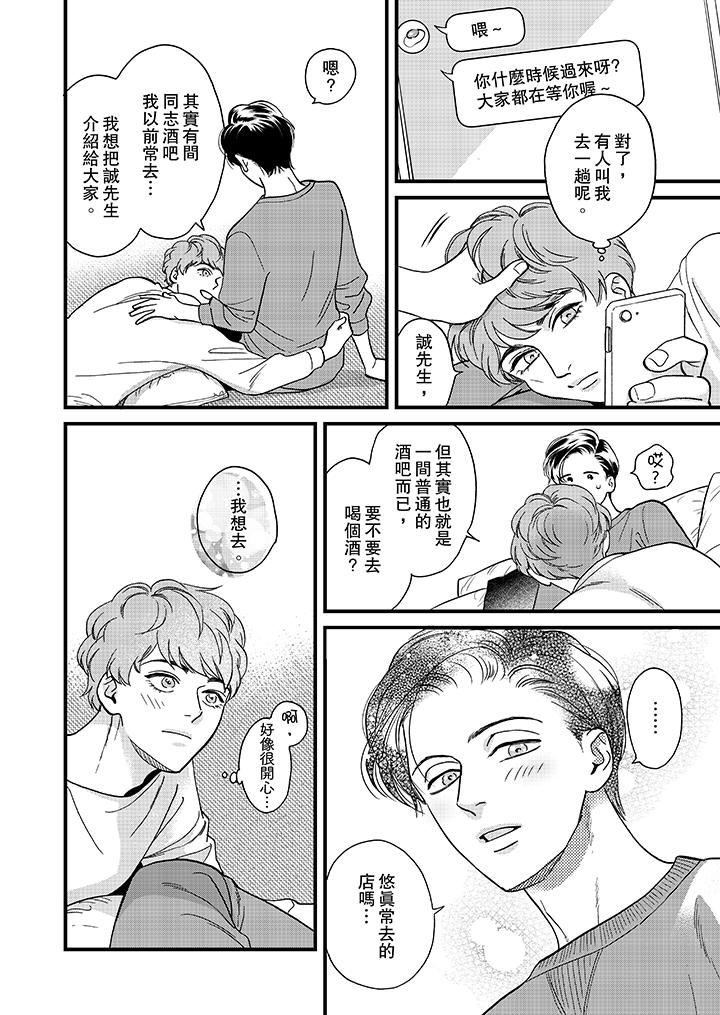 [日本漫画] 三森先生的好色嘴巴 单本,同性#[15P]-7