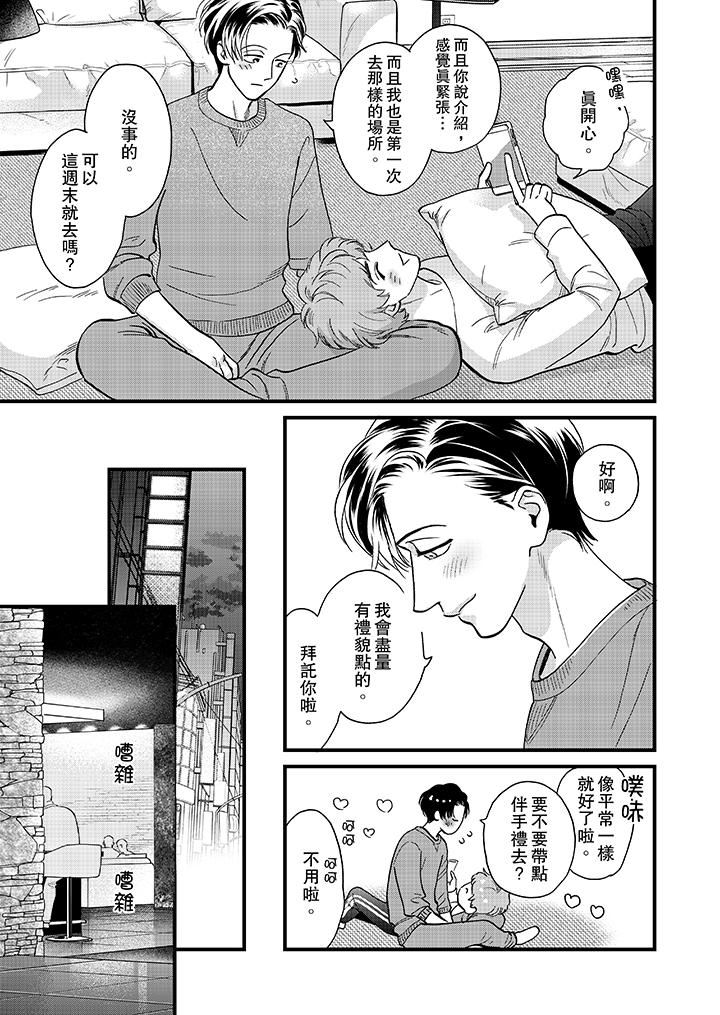 [日本漫画] 三森先生的好色嘴巴 单本,同性#[15P]-8