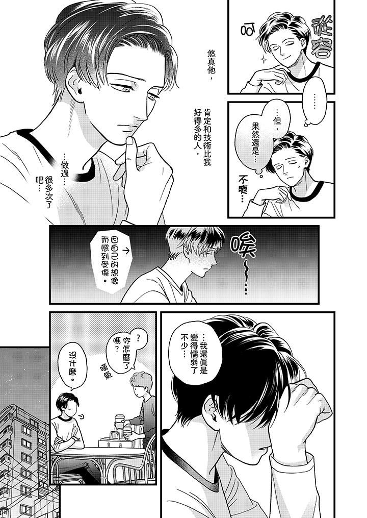 [日本漫画] 三森先生的好色嘴巴 单本,同性#[14P]-4