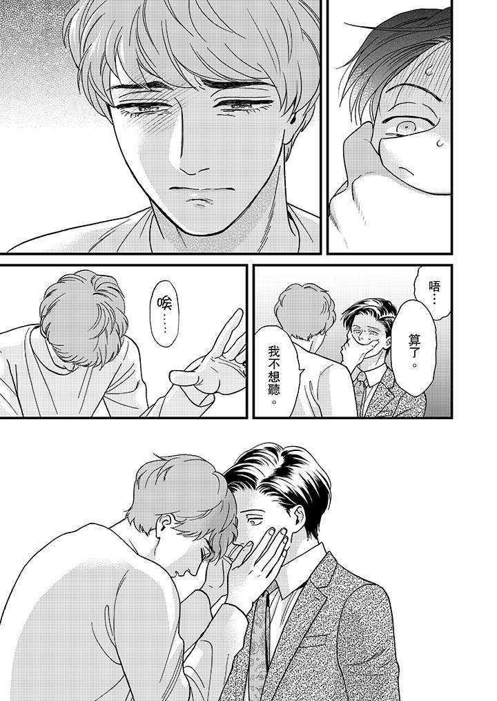 [日本漫画] 三森先生的好色嘴巴 单本,同性#[14P]-10