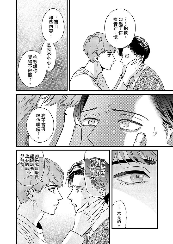 [日本漫画] 三森先生的好色嘴巴 单本,同性#[14P]-11