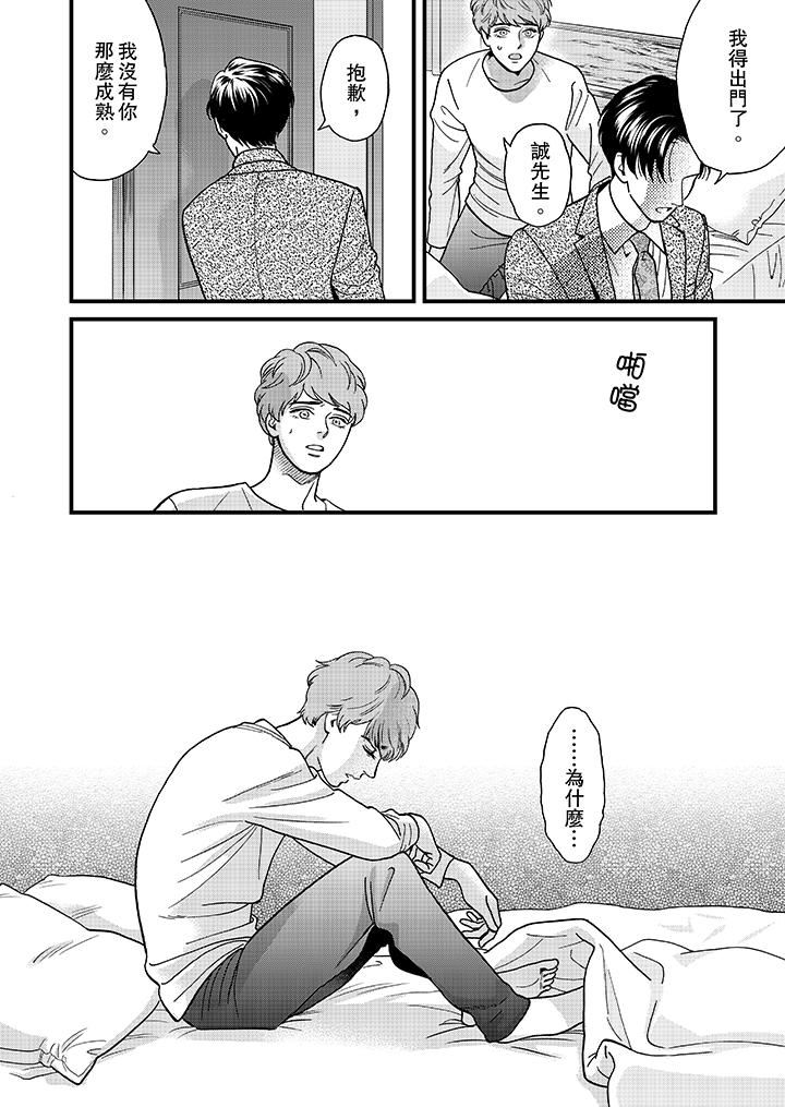 [日本漫画] 三森先生的好色嘴巴 单本,同性#[14P]-13