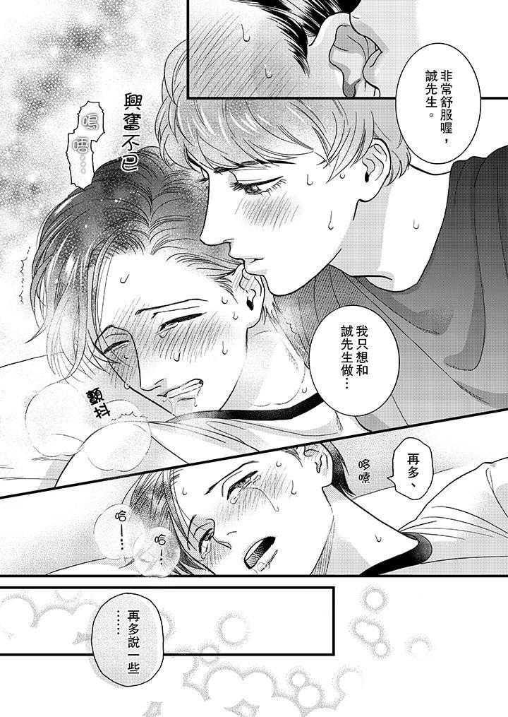 [日本漫画] 三森先生的好色嘴巴 单本,同性#[14P]-5