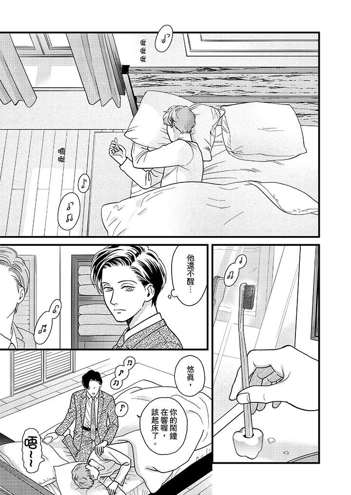 [日本漫画] 三森先生的好色嘴巴 单本,同性#[14P]-6