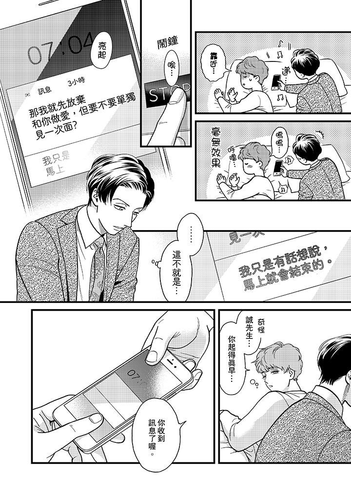 [日本漫画] 三森先生的好色嘴巴 单本,同性#[14P]-7