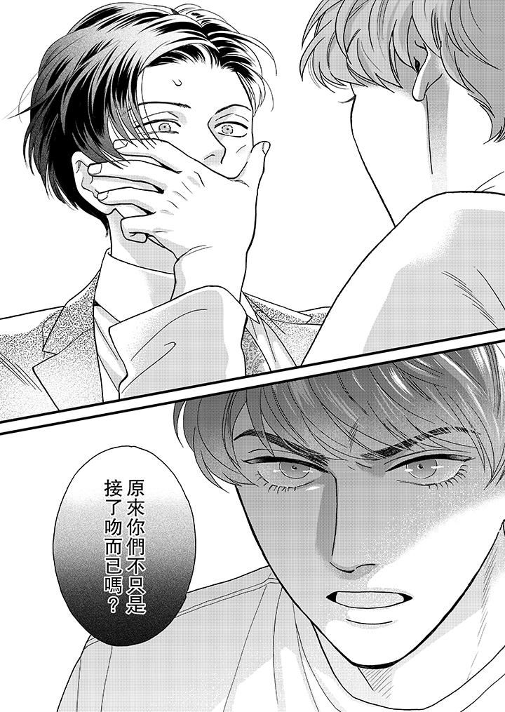 [日本漫画] 三森先生的好色嘴巴 单本,同性#[14P]-9