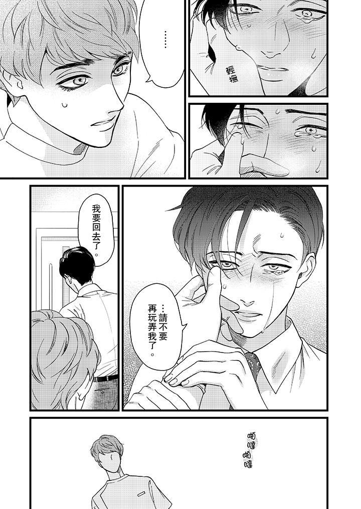 [日本漫画] 三森先生的好色嘴巴 单本,同性#[14P]-12
