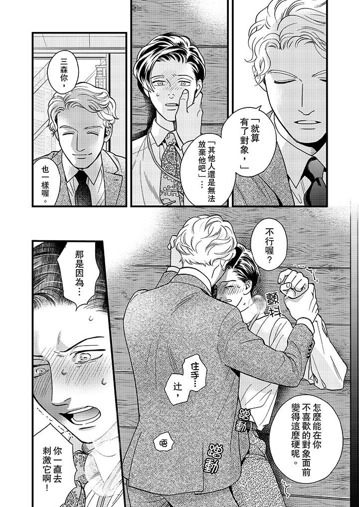 [日本漫画] 三森先生的好色嘴巴 单本,同性#[14P]-11