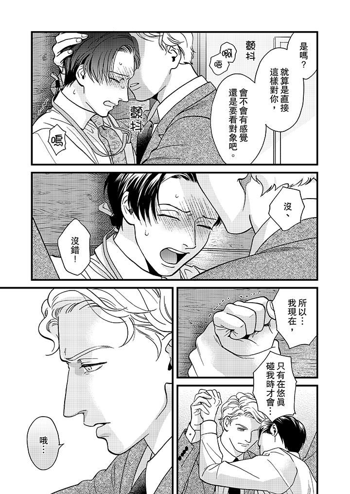 [日本漫画] 三森先生的好色嘴巴 单本,同性#[14P]-12