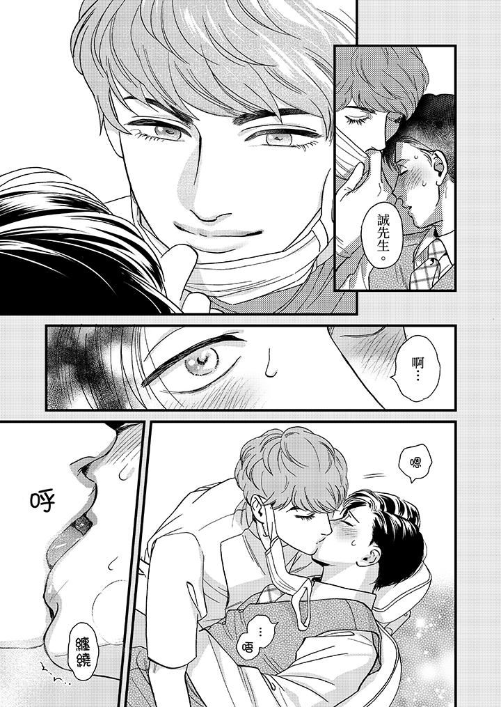 [日本漫画] 三森先生的好色嘴巴 单本,同性#[14P]-2