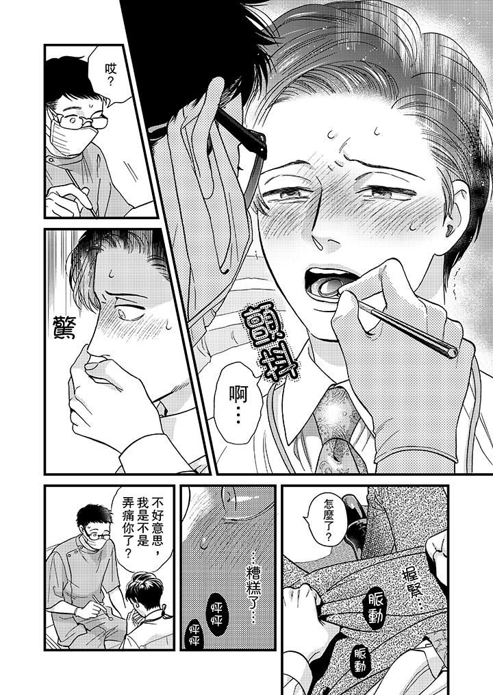 [日本漫画] 三森先生的好色嘴巴 单本,同性#[14P]-5