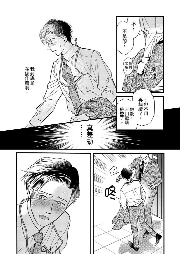 [日本漫画] 三森先生的好色嘴巴 单本,同性#[14P]-6
