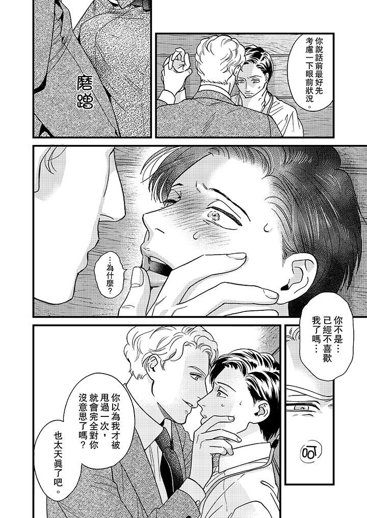 [日本漫画] 三森先生的好色嘴巴 单本,同性#[14P]-9