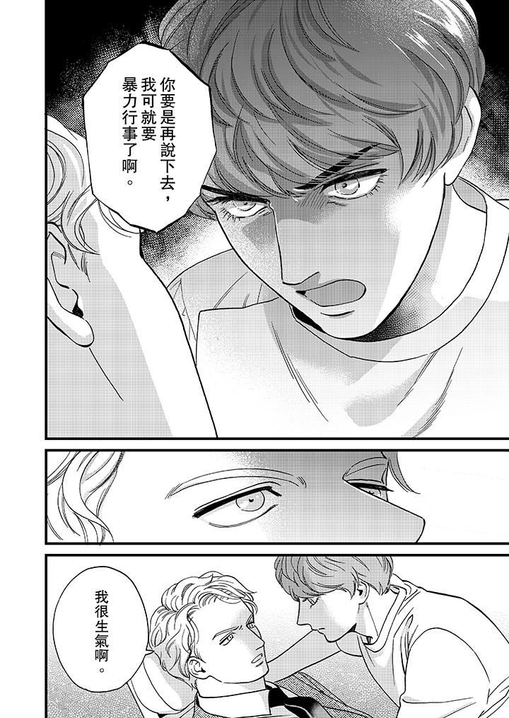 [日本漫画] 三森先生的好色嘴巴 单本,同性#[14P]-11