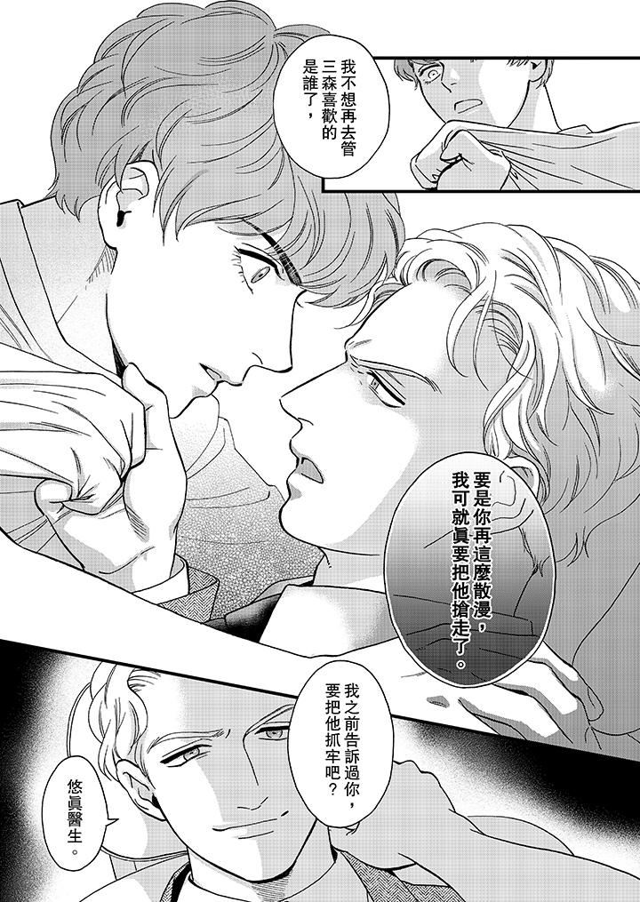 [日本漫画] 三森先生的好色嘴巴 单本,同性#[14P]-12