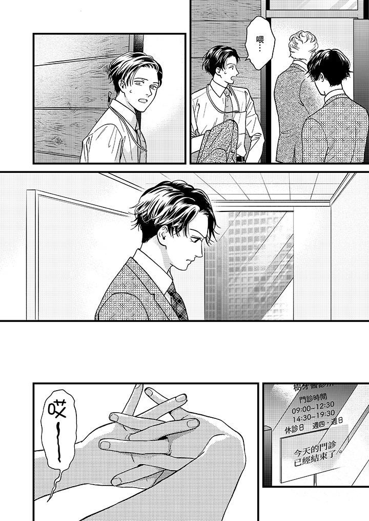 [日本漫画] 三森先生的好色嘴巴 单本,同性#[14P]-5