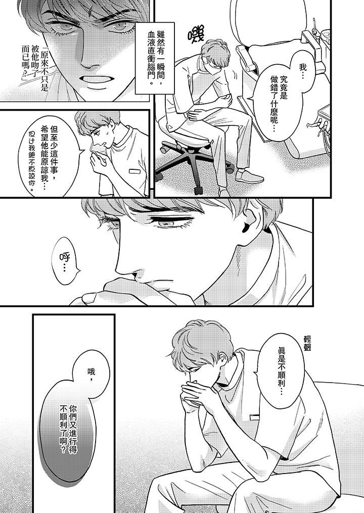 [日本漫画] 三森先生的好色嘴巴 单本,同性#[14P]-6
