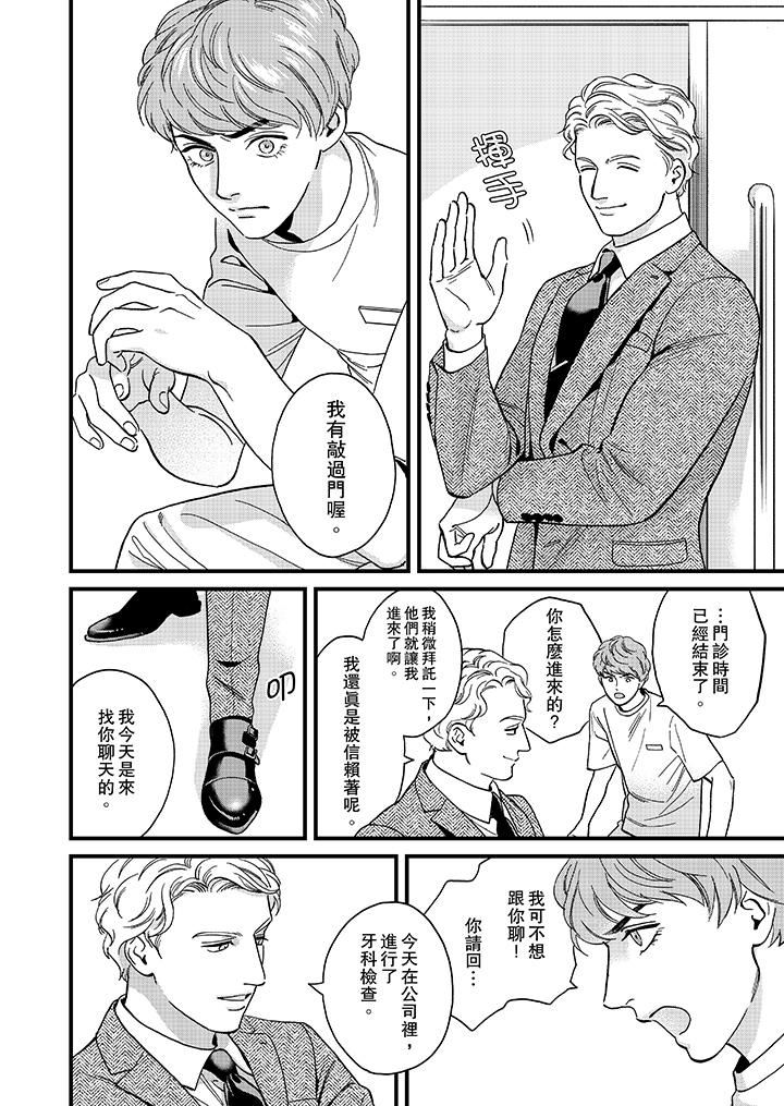 [日本漫画] 三森先生的好色嘴巴 单本,同性#[14P]-7