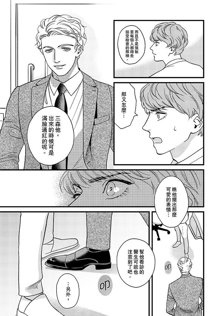 [日本漫画] 三森先生的好色嘴巴 单本,同性#[14P]-8
