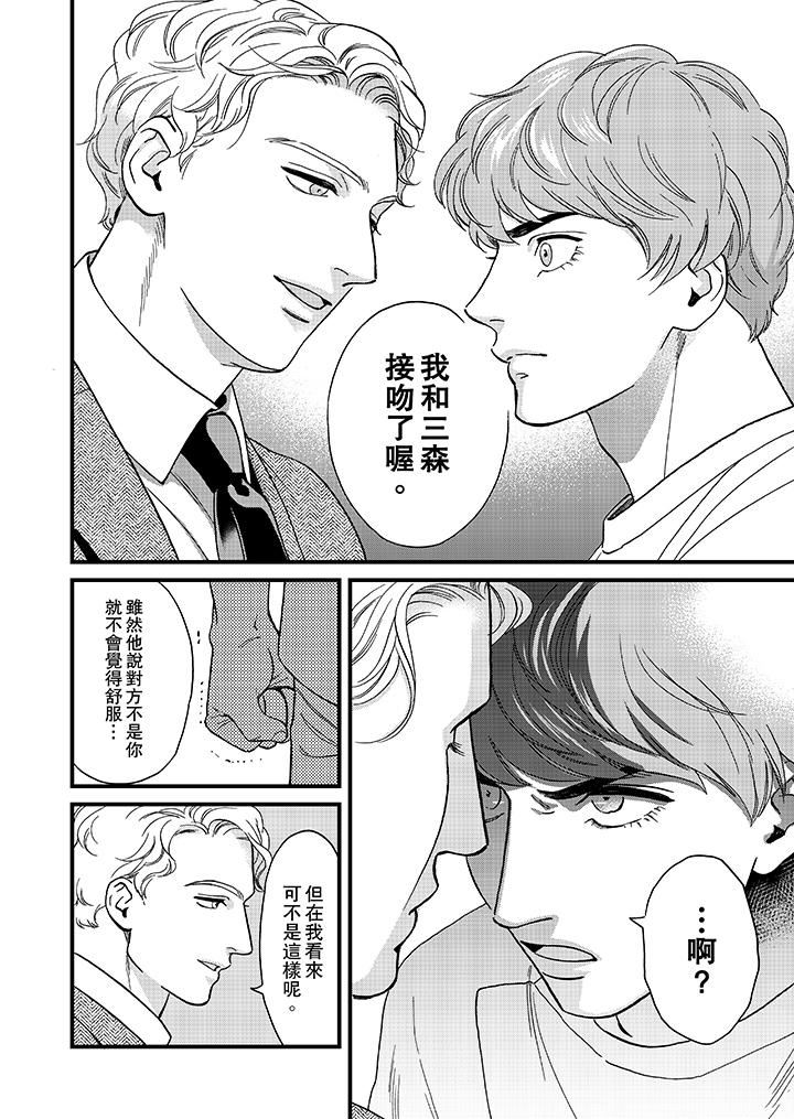 [日本漫画] 三森先生的好色嘴巴 单本,同性#[14P]-9