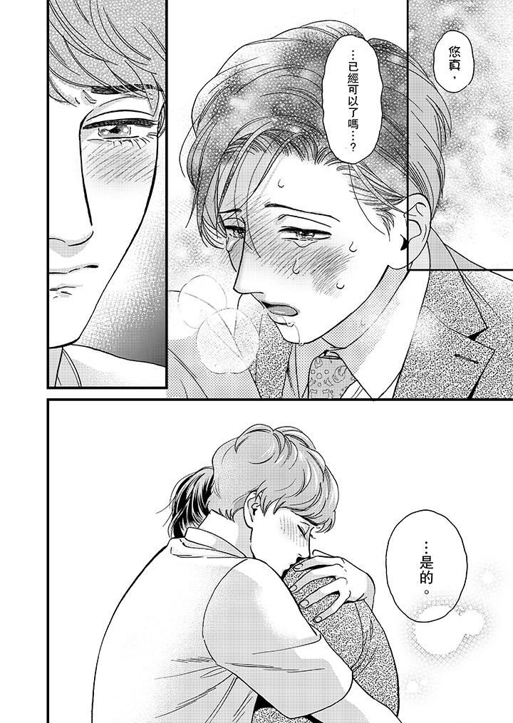 [日本漫画] 三森先生的好色嘴巴 单本,同性#[14P]-13