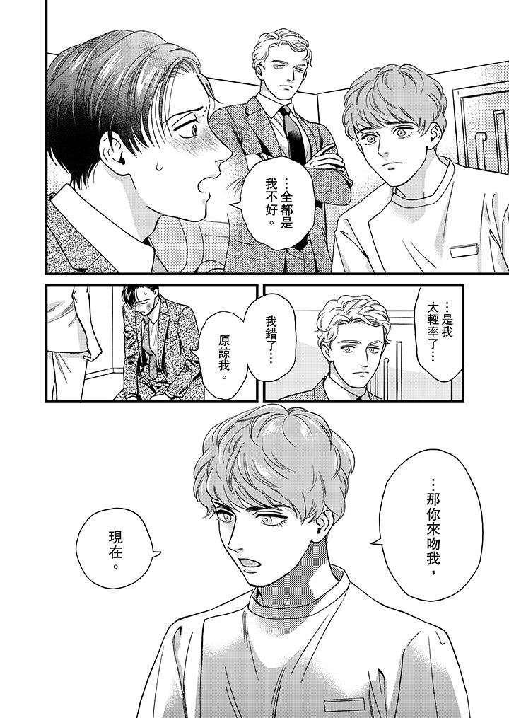 [日本漫画] 三森先生的好色嘴巴 单本,同性#[14P]-5