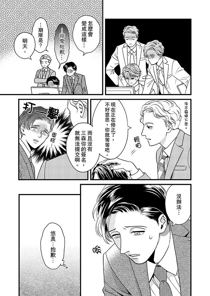 [日本漫画] 三森先生的好色嘴巴 单本,同性#[14P]-10