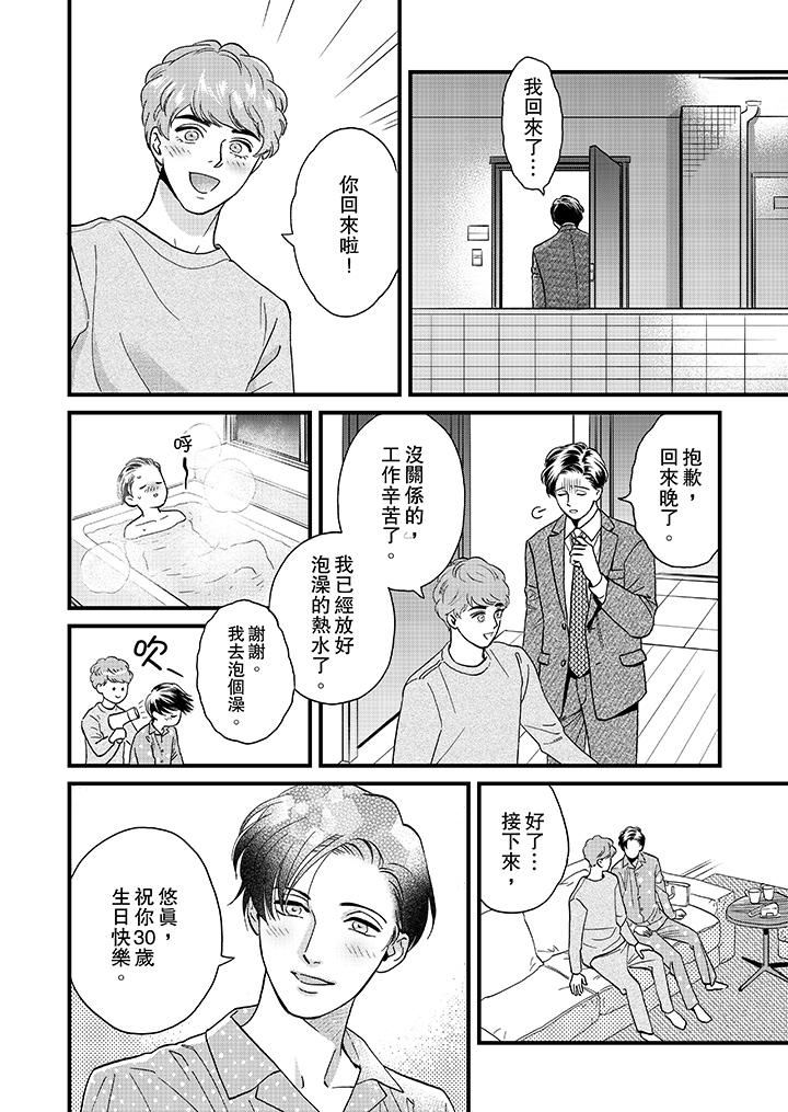 [日本漫画] 三森先生的好色嘴巴 单本,同性#[14P]-11