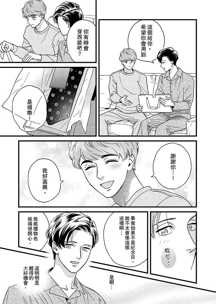 [日本漫画] 三森先生的好色嘴巴 单本,同性#[14P]-12