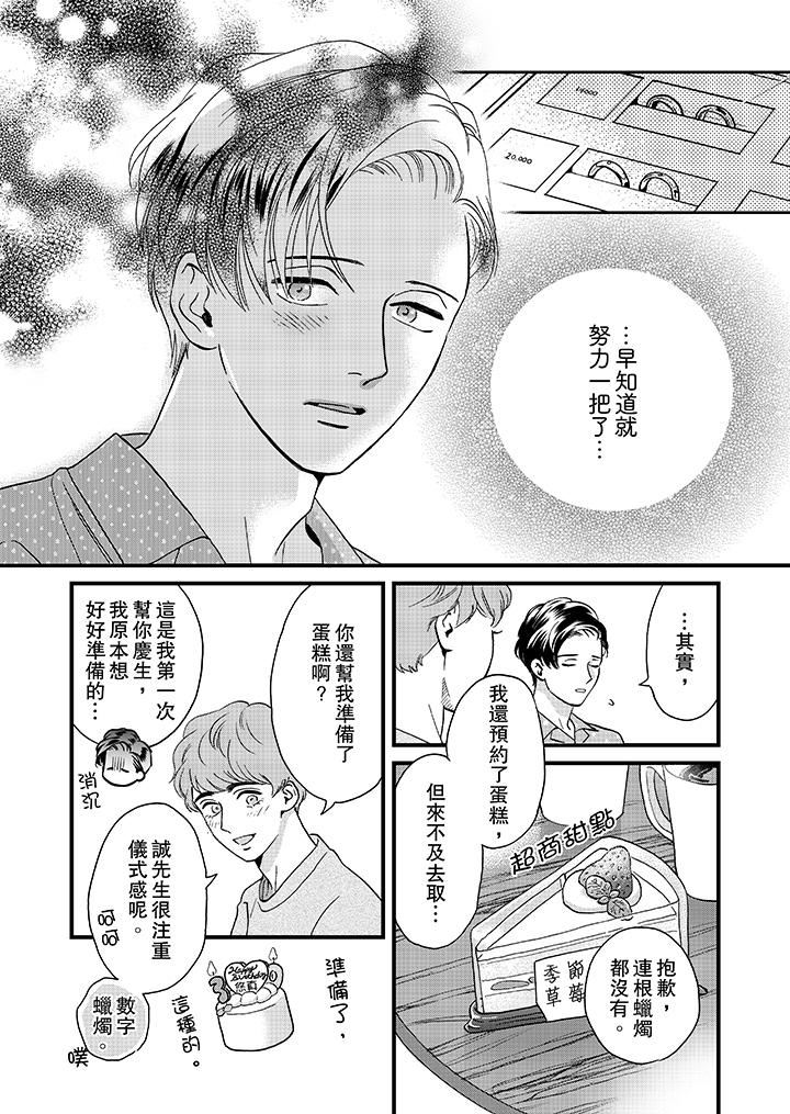 [日本漫画] 三森先生的好色嘴巴 单本,同性#[14P]-13
