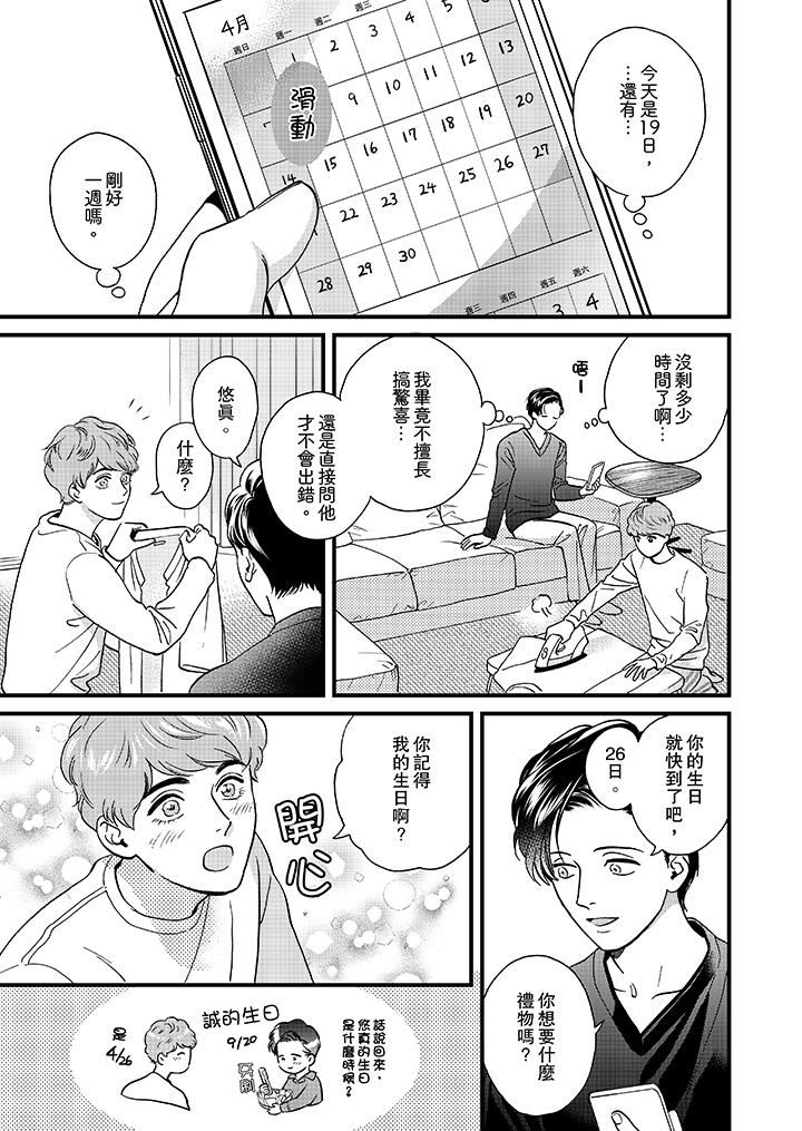 [日本漫画] 三森先生的好色嘴巴 单本,同性#[14P]-2