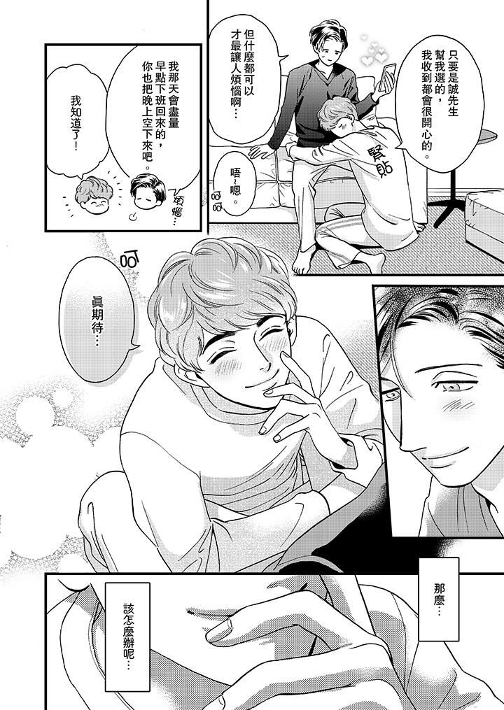 [日本漫画] 三森先生的好色嘴巴 单本,同性#[14P]-3