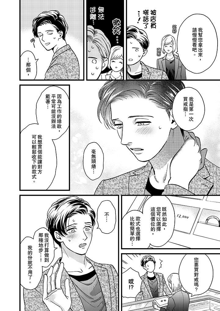 [日本漫画] 三森先生的好色嘴巴 单本,同性#[14P]-5