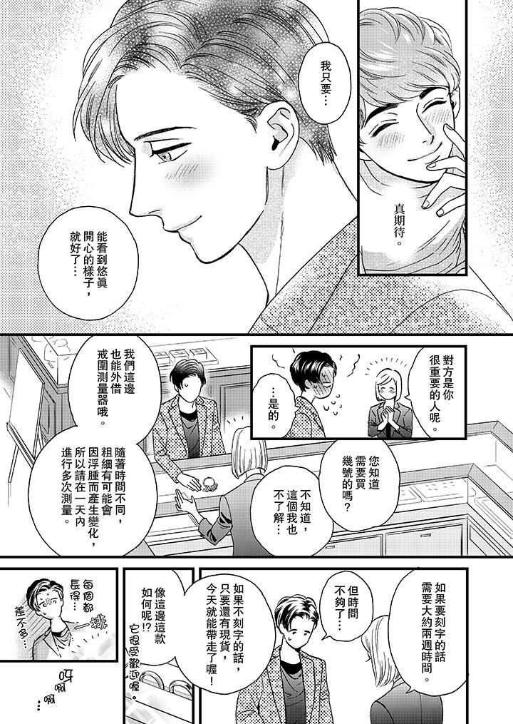 [日本漫画] 三森先生的好色嘴巴 单本,同性#[14P]-6