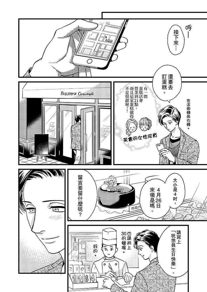 [日本漫画] 三森先生的好色嘴巴 单本,同性#[14P]-7