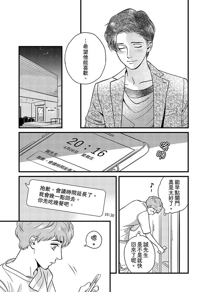 [日本漫画] 三森先生的好色嘴巴 单本,同性#[14P]-8