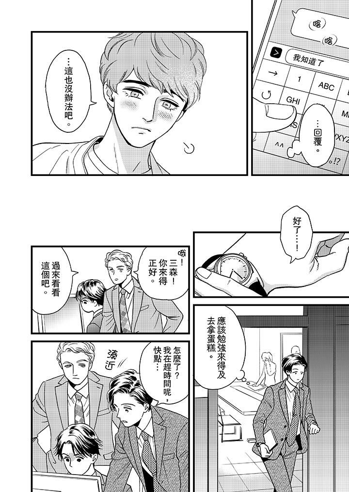 [日本漫画] 三森先生的好色嘴巴 单本,同性#[14P]-9