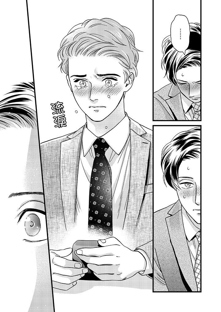 [日本漫画] 三森先生的好色嘴巴 单本,同性#[14P]-12