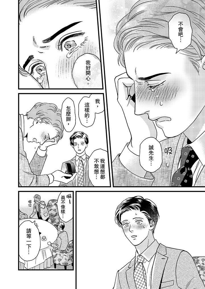 [日本漫画] 三森先生的好色嘴巴 单本,同性#[14P]-13
