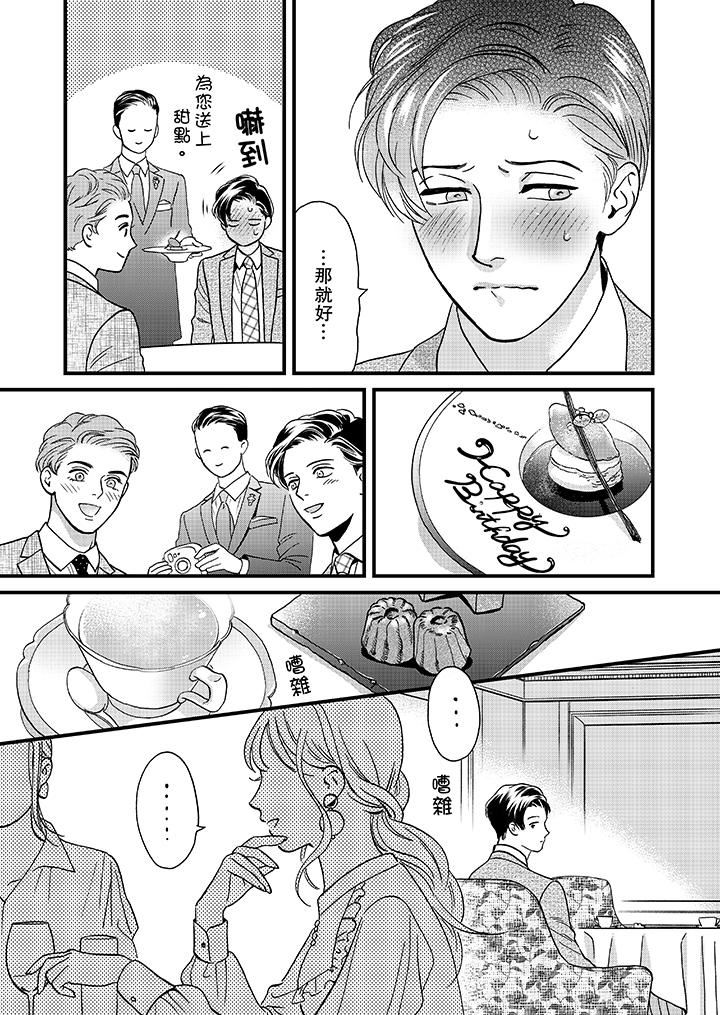 [日本漫画] 三森先生的好色嘴巴 单本,同性#[14P]-4