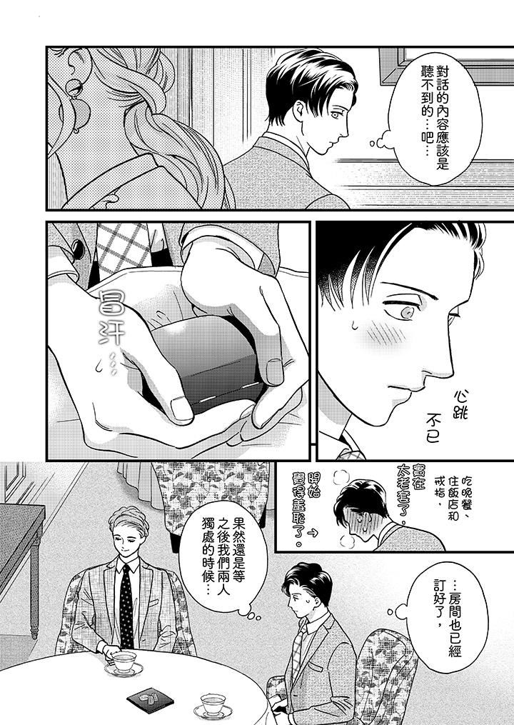 [日本漫画] 三森先生的好色嘴巴 单本,同性#[14P]-5
