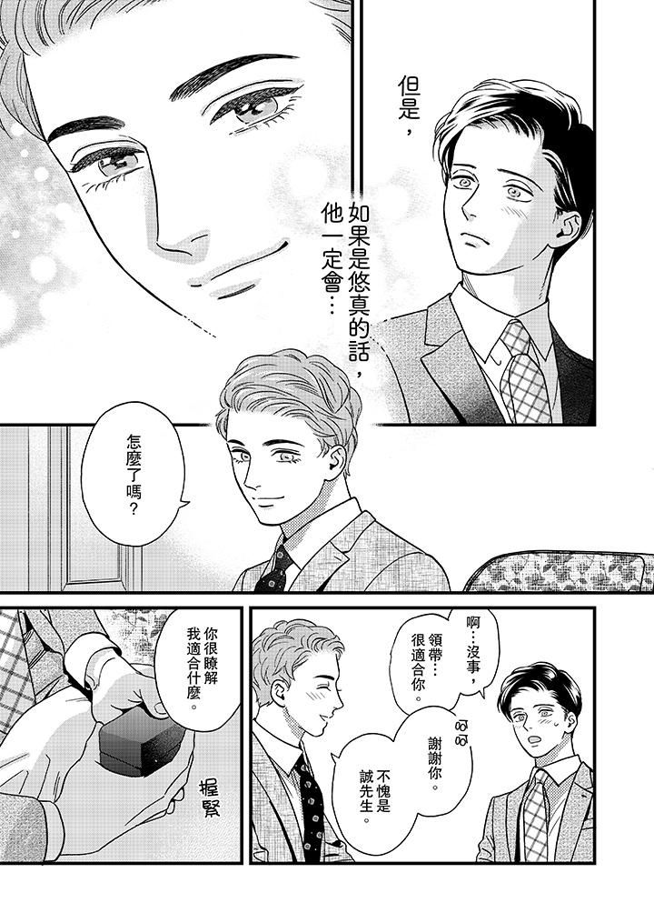 [日本漫画] 三森先生的好色嘴巴 单本,同性#[14P]-6