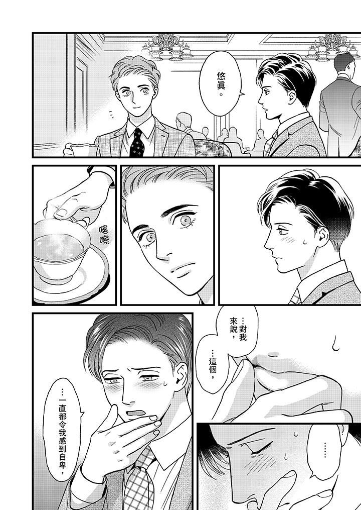 [日本漫画] 三森先生的好色嘴巴 单本,同性#[14P]-7
